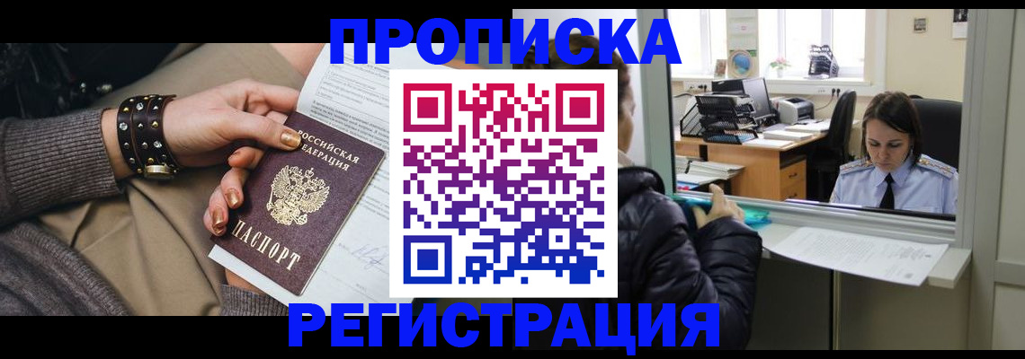временная регистрация 2025 в Долгопрудном