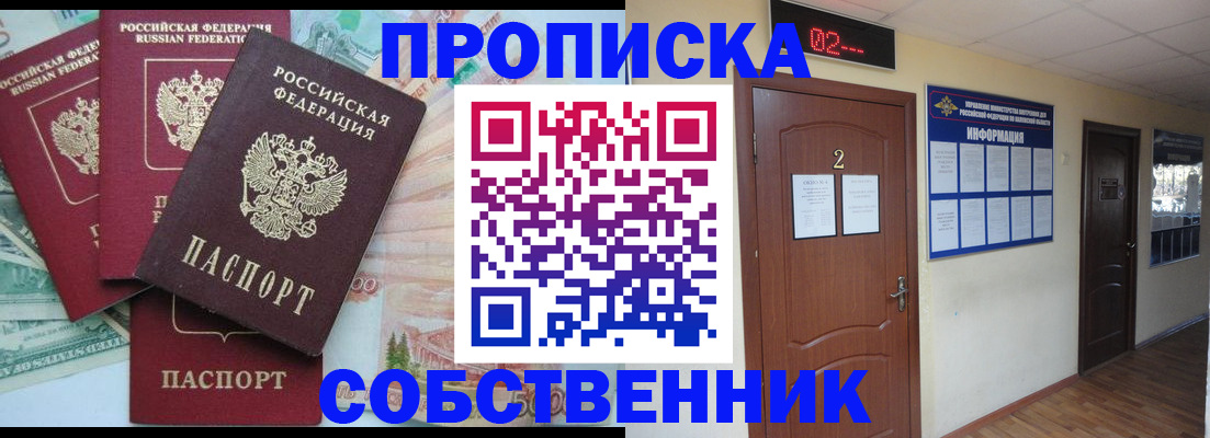 прописка в Долгопрудном